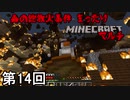 【実況】森の館放火事件 まったりMinecraftマルチ　第14回