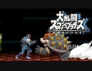新キャラ出たって！【大乱闘スマッシュブラザーズスペシャル】