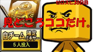 【紙回！？ｗｗ】ゼロから始めるプロスピ生活　３０日目（プロスピa実況）