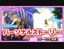 【ツイステ】SSRラギーちゃんのパーソナルストーリー♪まさにハイエナって感じのキャラね♡【ラギー・ブッチ SSR寮服】