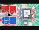 【自作ボドゲ】How to play デュエル将棋【プレイ動画】