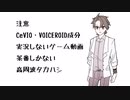 【マイエクササイズ】タカハシは癒されたい【CeVIO実況】