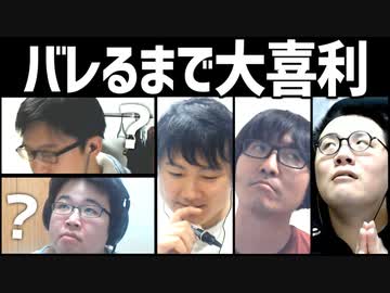 縛りがバレないように遊ぼう！「バレるまで大喜利」Part1
