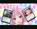 【MTGA】アリーナのアは茜ちゃんのア【part12】
