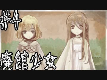 （ゆっくり実況）惨劇と少女と廃館と・・・「廃館少女」part4