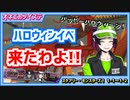 【ツイステ】オネエがスケモンやっていくわよ♪大規模イベントに早速ワクワクね♡ #1【スケアリー・モンスターズ！1-1～1-2】