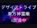 東方オルゴール デザイアドライブ　作業用、睡眠用