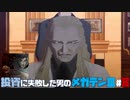 【祝HDリマスター】投資に失敗した男の真・女神転生ⅢNOCTURNEマニアクス(HARD)#8