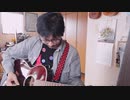 どこへ？ 【オリジナル弾き語り】 RE:TAKE