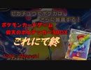 【ポケカ】「仰天のボルテッカー」終【開封動画】