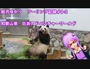 【VOICEROID車載】結月ゆかり　ツーリング記録#9-2