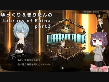 【ゆっくり＆きりたん実況プレイ】まだ完成させられないけど図書館運営 part3【Library of Ruina】