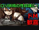 【逆リョナ】ドMなボクはスターちゃんのペットになりました【すたぁちゃんにいぢめてもらうだけのゲーム】