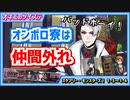 【ツイステ】まさかのオンボロ寮は仲間外れ!?学園長のイタズラなのかしら♡ #2【スケアリー・モンスターズ！1-3～1-4】