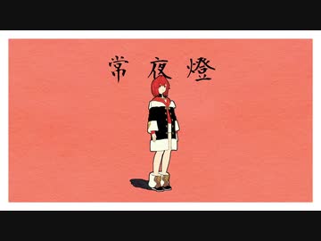 【にじさんじMMD】アンジュ・カトリーナで『常夜燈』【スマホHD】