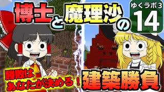 【Minecraft】ゆくラボ３～魔法世界でリケジョ無双～ Part.14【ゆっくり実況】