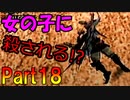 【MHP】ゆっくりファルコンのモンスターハンターポータブルPart18【ゆっくり実況】