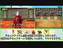 【DQ8】ドロップアイテム全回収の旅 トロデーン城