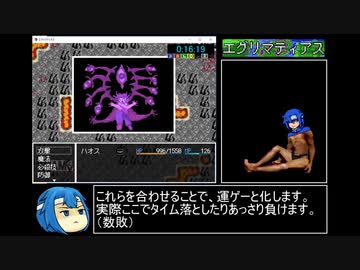 【Speedrun】エグリマティアス 19:42【RTA】