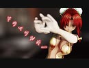 【東方ＭＭＤ】ドラマツルギー 紅美鈴