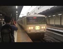 185系B5編成 貨物線ツアー 上野駅17番線入線