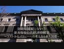 ＜経済・財政＞財政は破綻しない⑦