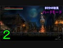 ♪２【Vigil】初見ハードで実況プレイ