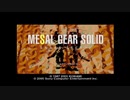 【サルゲッチュ3】MGSシリーズ好きなうちですがメサルギアソリッドやってみる！【パート８.５】