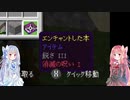 【Voiceroid実況】なんか呪われてる part.3【初見Minecraft】