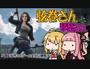 【Night of the Dead】弦巻さんと琴葉さん（赤）＃11　弦巻さんゲーム実況に挑戦