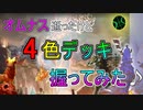 【MTG ARENA】禁止続出したけど４ｃ発生根本デッキを使いたい！ヴァラクートの探検でアドバンテージを得る「４ｃ上陸ミッドレンジ」（ゆっくり実況）