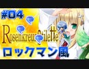【実況#04】美少女魔法使いによるロックマン風アクションゲームを楽しむマシュマロ