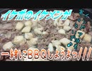 【ASMR】イケボのイケメンが一緒にＢＢＱしようよっ///