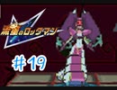 【実況】流星のロックマンを懐かしむ　part19