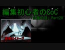 動画編集初心者のリプレイ動画「台風の目」Part20