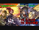 白瀬咲耶さんが三国志大戦をするそうです_その10（VS九天之光/VS黄夫の極意）