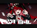 【すめしが歌う】アンチジョーカー【INARIZUSHI】