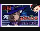 【砂時計の章第1幕】原神初見ゆっくり実況プレイ(前編)　～面倒な仕事～