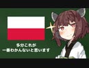 ポーランド国旗の成り立ち、初見で当てられるの0人説