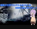 【Frostpunk】極寒の世界でただ生き延びる…#5
