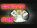 #20【実況】神様見つけてエンジョイ島ライフ！【エンドネシア】