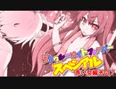 【サタスペ】クトゥルーナイトフィーバースペシアル《赤い女編：第7話》【ゆっくり＆ボイロTRPG】