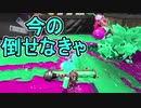 【日刊スプラトゥーン2】全ルールランキング入りしたダイナモ使いのガチマッチ実況Season30-17【Xパワー2296ホコ】ダイナモローラー/ウデマエX/ガチホコ