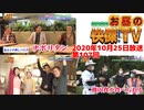 お昼の快傑TV第107回1025_2020