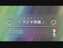 六回組テーマトーク File：083～085【NovelsM@ster】