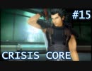 【クライシスコアFF7】英雄目指してザックスといく Part.15
