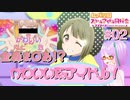 【アニメ実況】はじめてのラブライブ！#02【虹ヶ咲学園スクールアイドル同好会】