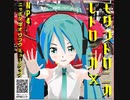 【初音ミクオリジナル曲】 モダントロニカ レトロニカ１０【アルバムクロスフェード】//EDM /Electronica /Produced by NP4/M3秋2020出展：G-07