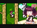 【SMW】20年ぶりにスーファミを触ったきりたんがマリオワールドで迷子になっています #9【VOICEROID実況】
