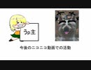 お知らせ：今後の動画投稿について